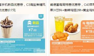 肯德基全家桶优惠券 肯德基全家桶优惠券